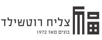 צליח רוטשילד
